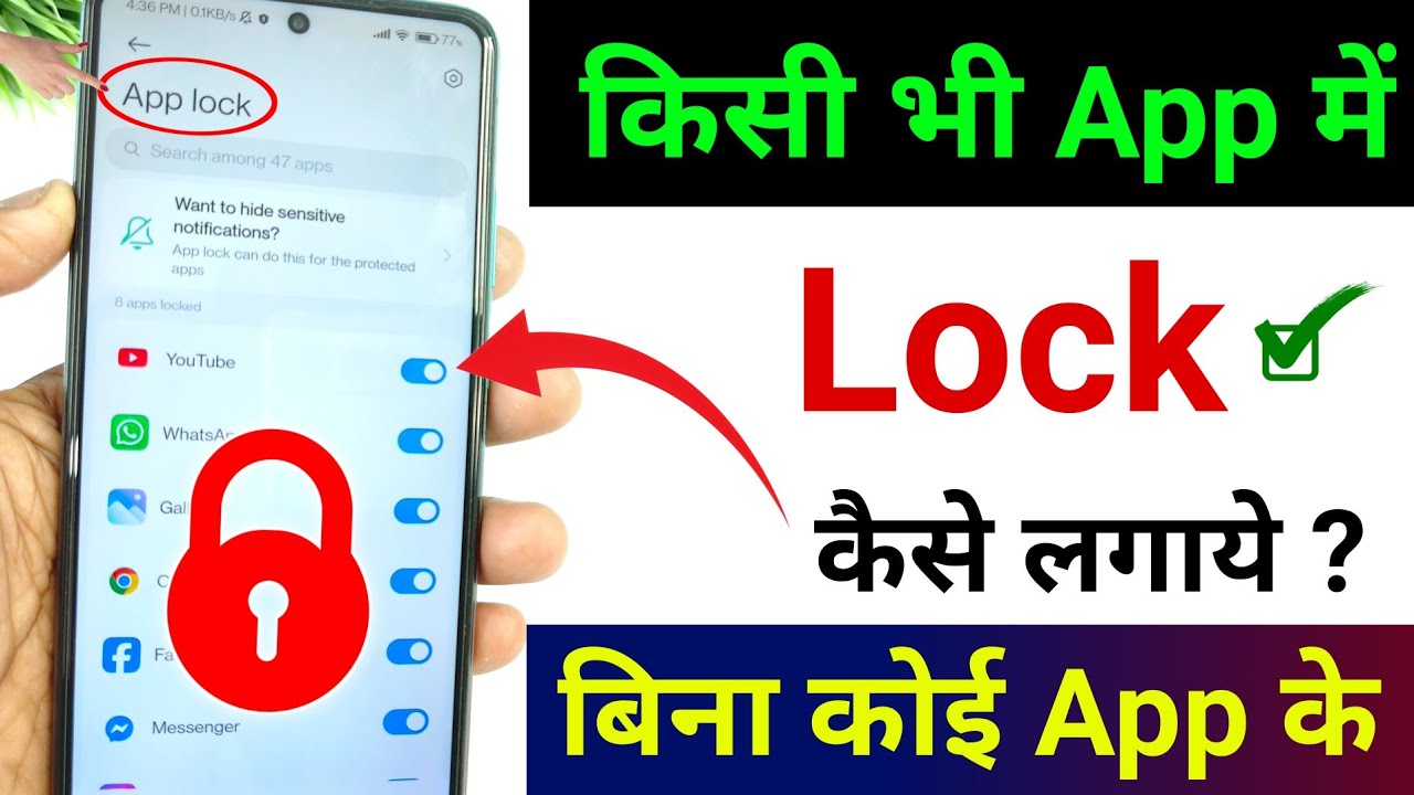 App lock kaise kare | app me lock kaise lagaye | app par lock kaise lagaye | Set Password in Apps