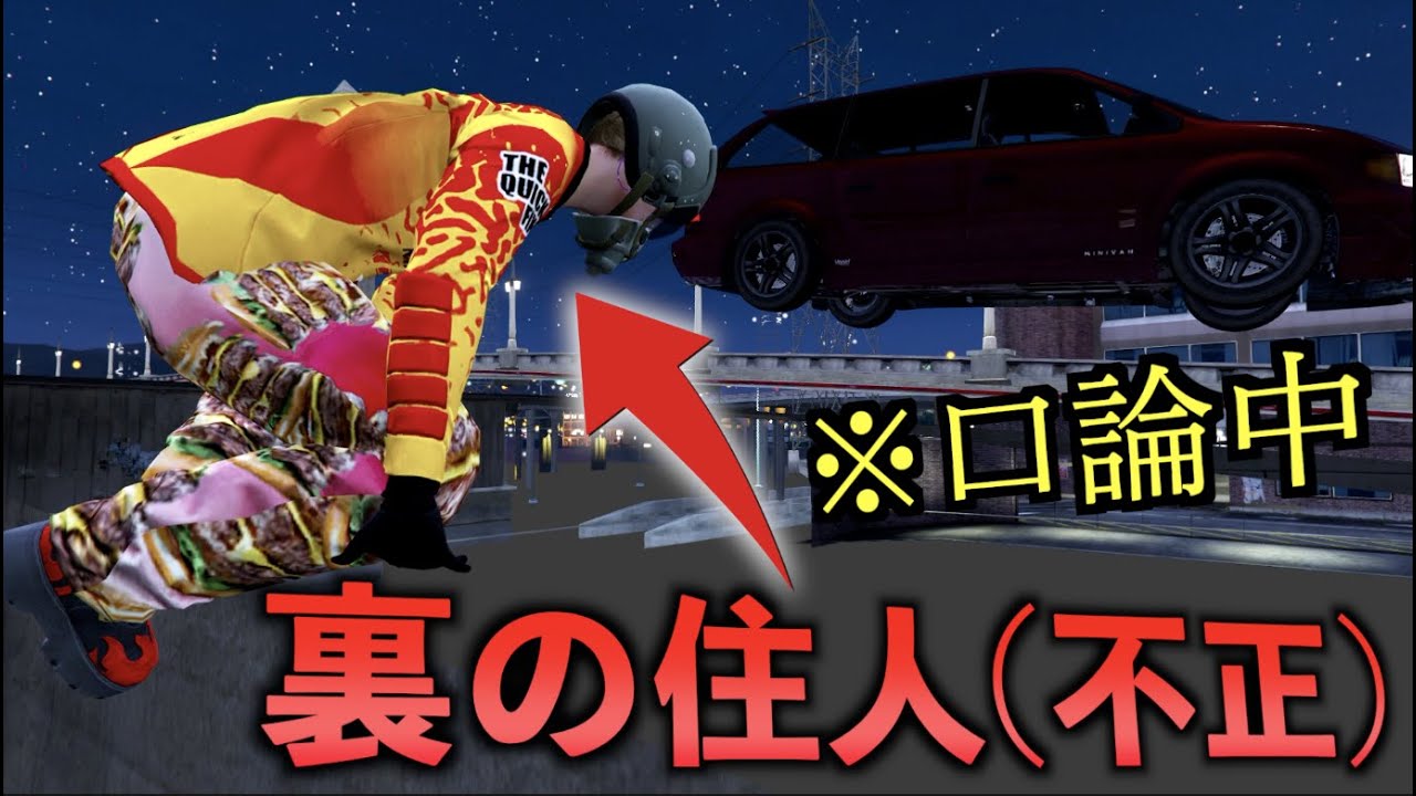 【GTA5】裏世界に隠れて口論する男を力づくで引き摺り出す