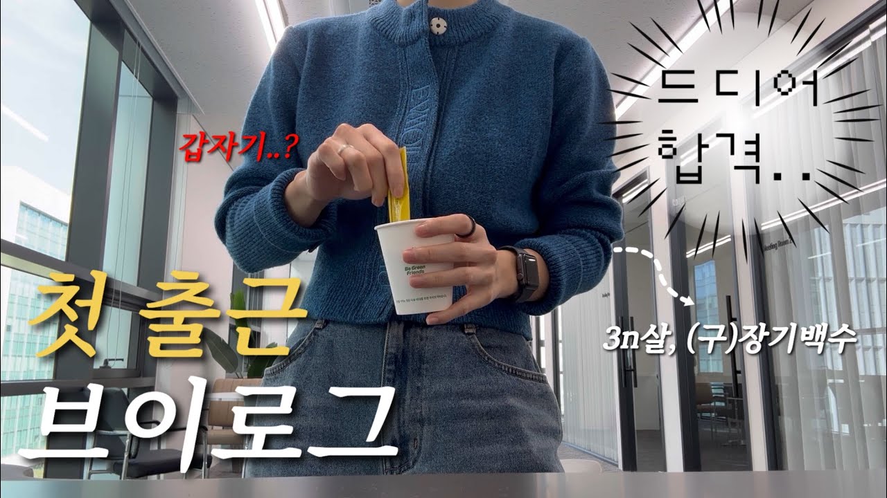 근데 이제 정규직은 아니고 알바인