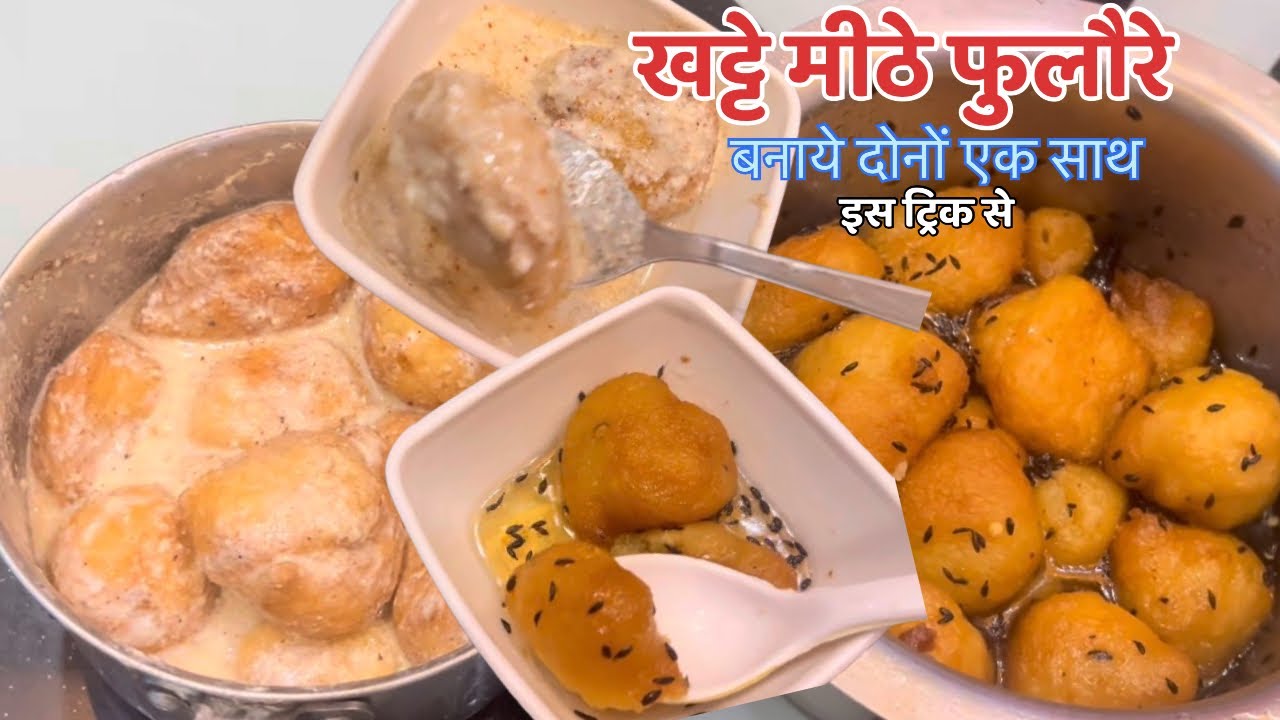 Dahi vades ,mitha fuloura bnaye is trick se (bihari reshpi ) smooth and creamy.