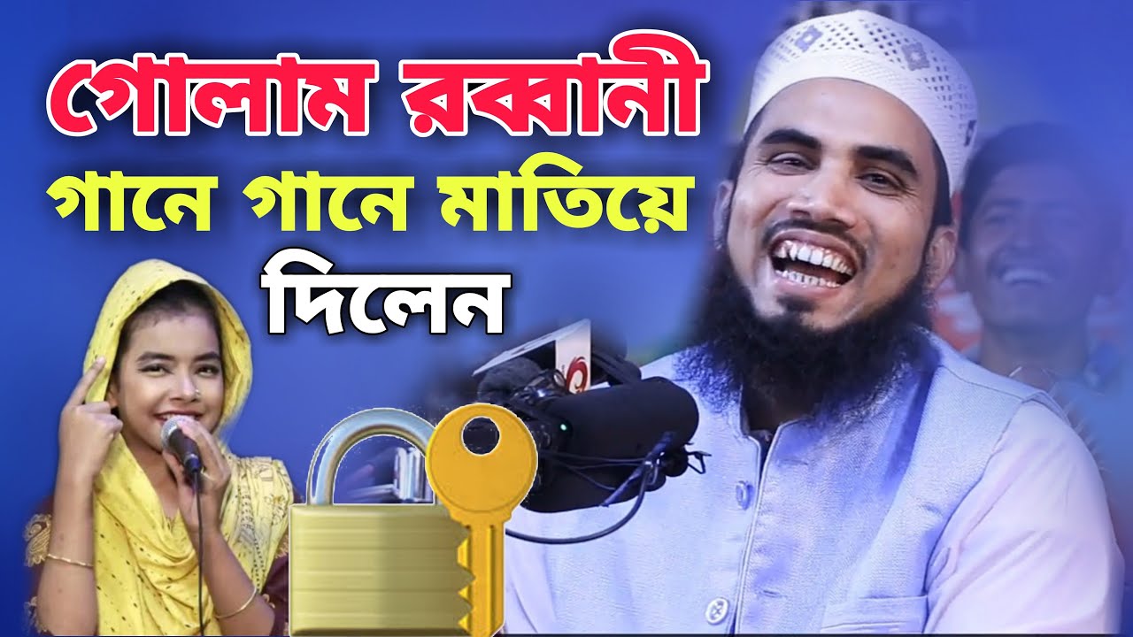 গানে গানে মাতিয়ে দিলেন গোলাম রব্বানী যুক্তিবাদী | Golam Rabbani juktibadi 2020