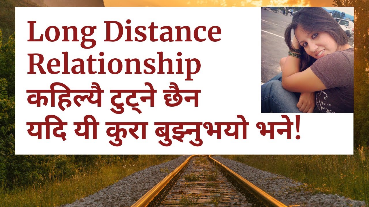 Long Distance Relationship कहिल्यै टुट्नेछैन यी कुरा बुझ्नुभयो भने|त्यस्तो सम्बन्धमा समस्या र समाधान