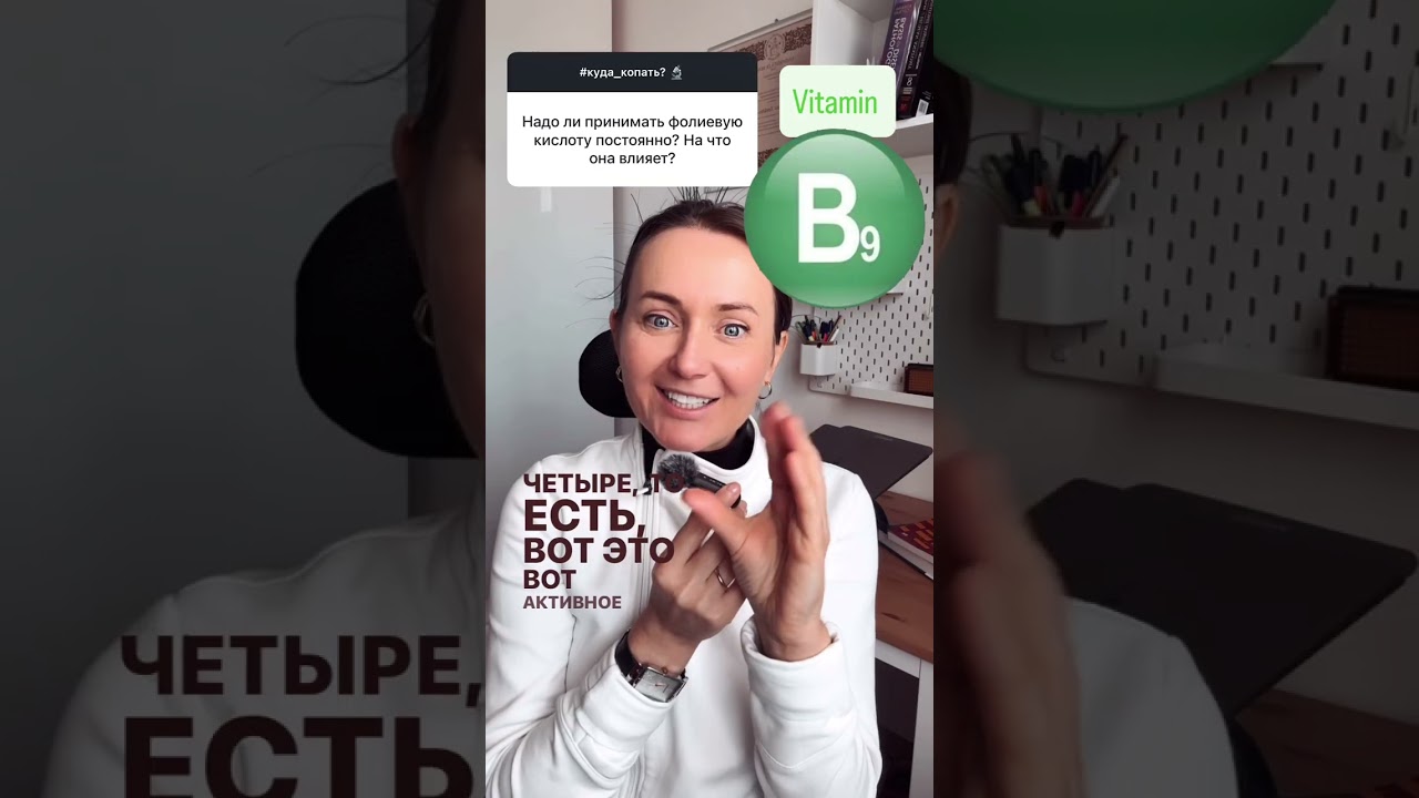Витамин В9 ДЕЛАЕТ в организме ЭТО. Кому пить ПОСТОЯННО?
