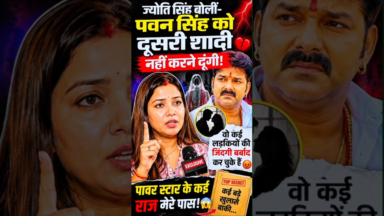 Jyoti Singh ka Bada Bayan 😱  Pawan Singh ki Second Marriage Par Kya Boli?Shocked Reveal🔥#newssphere