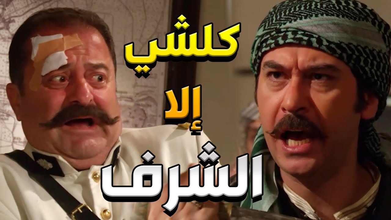 أبو بدر سيد الرجال وقت الجد دافع عن بيت أبو عصام بغيابو الله حيو البطن اللي حملوة   باب الحارة