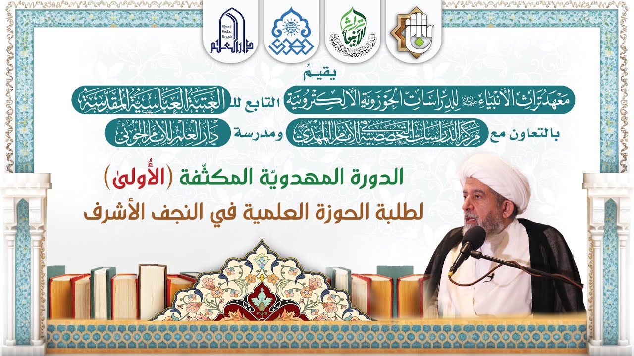 رؤية الإمام (عجّل الله فرجه) في زمن الغيبة - الشيخ كاظم القره غولي