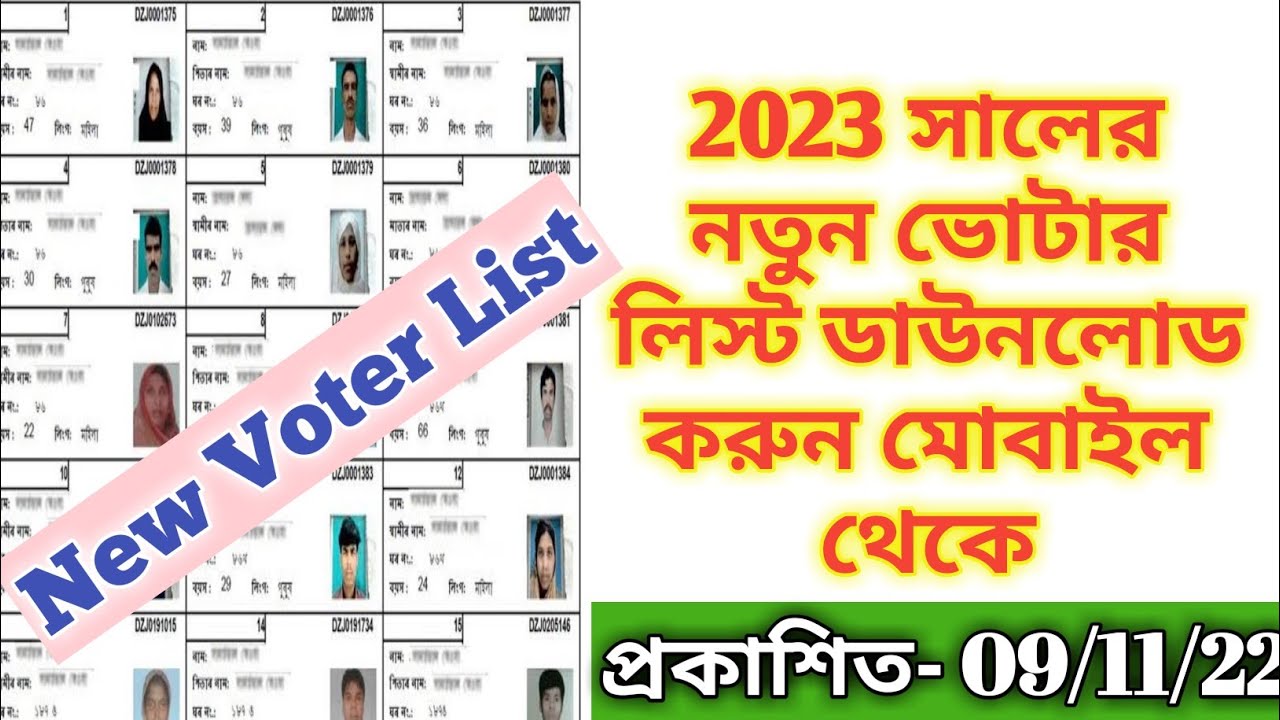 How To Download New Voter List 2023 || New Voter List Download In Mobile