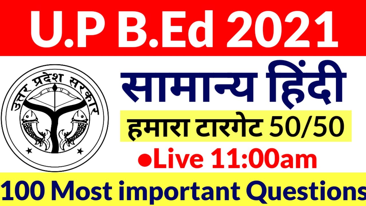 UP B.Ed Entrance Exam Hindi 100 Most Important Question 2021
