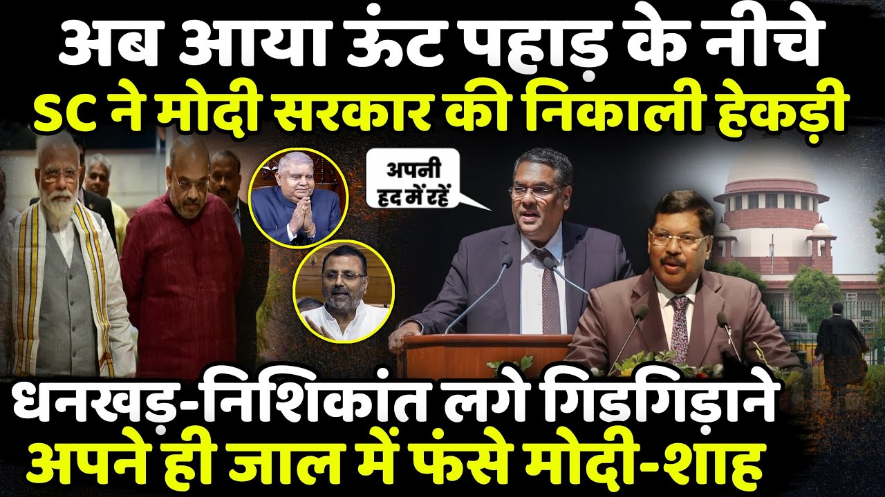 Jagdeep Dhankhar - Nishikant Dubey लगे गिड़गिड़ाने अपने ही जाल में फंसे मोदी-शाह | The Rajneeti