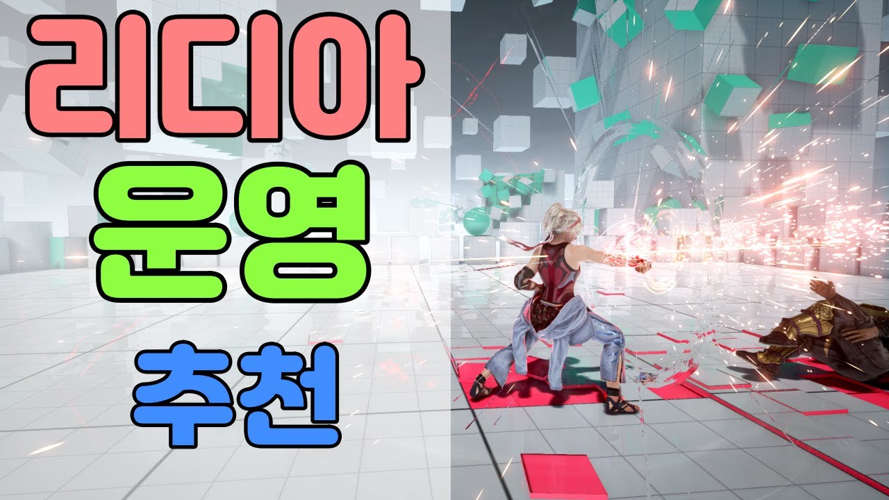 리디아 개꿀잼으로 하는 방법