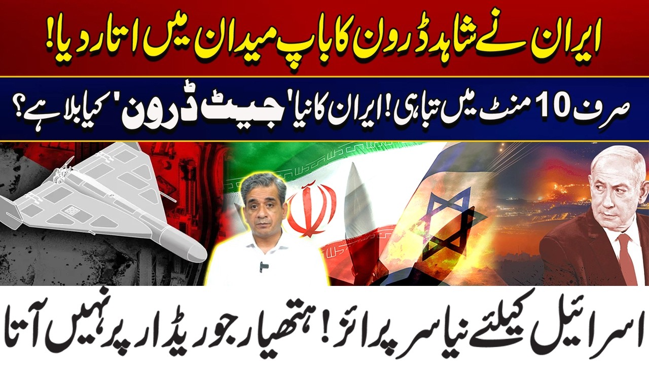 Iran’s New Jet Drone Shocks Israel | 10 Minutes to Total Destruction | City 21