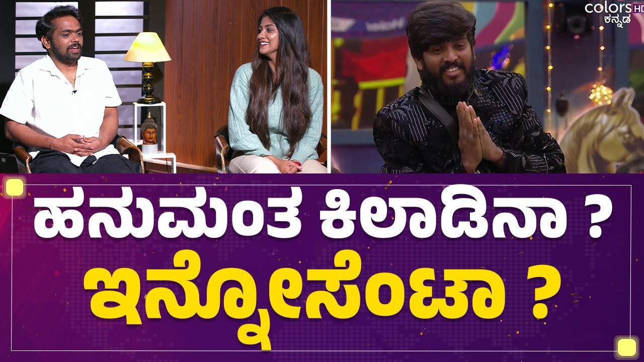 Hanumanthu ಕಿಲಾಡಿನಾ ? ಇನ್ನೋಸೆಂಟಾ? | Bigg Boss Dhanraj Achar Interview | Gauthami Jadav | @FilmyFirst