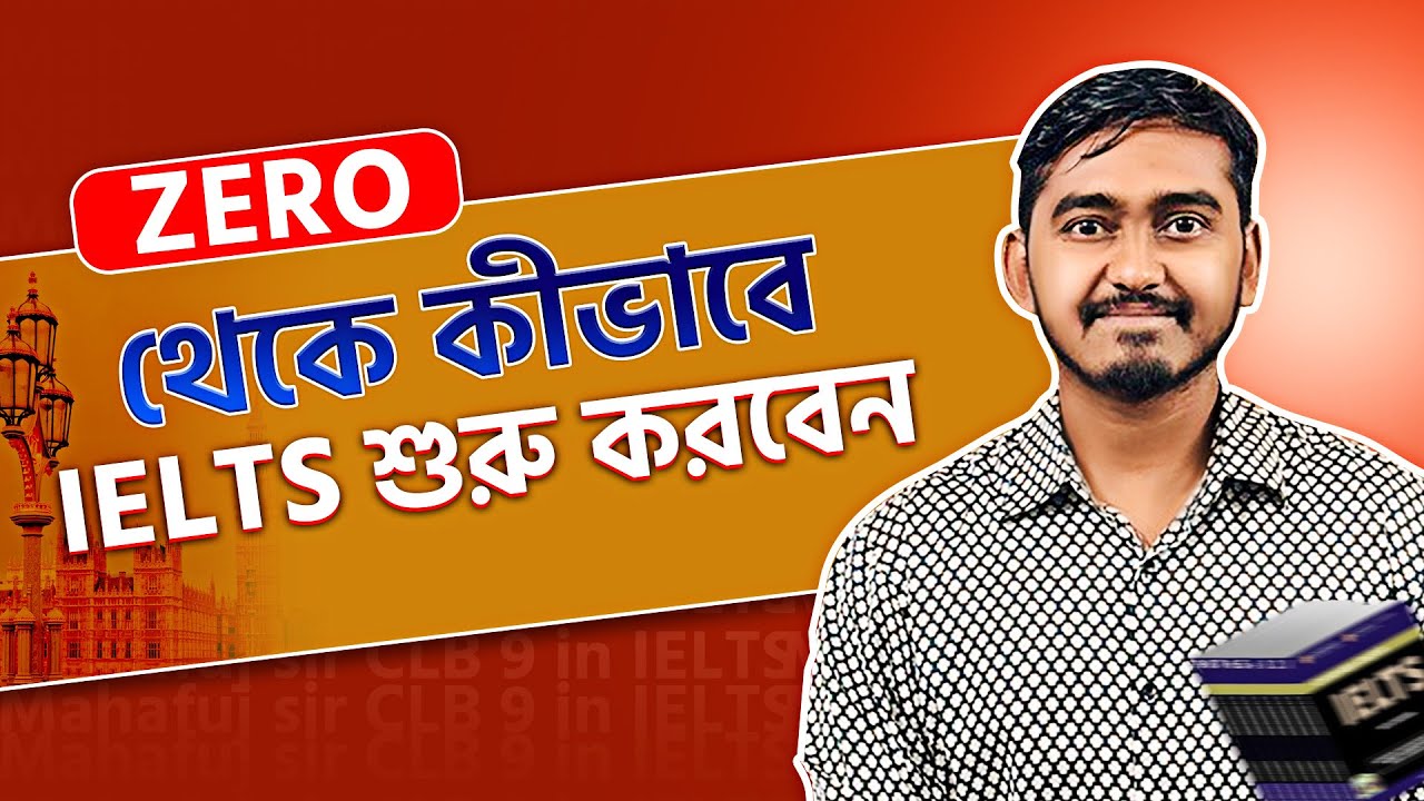 Zero থেকে কীভাবে IELTS শুরু করবেন | IELTS Preparation Bangla Tutorial Class Basic to IELTS