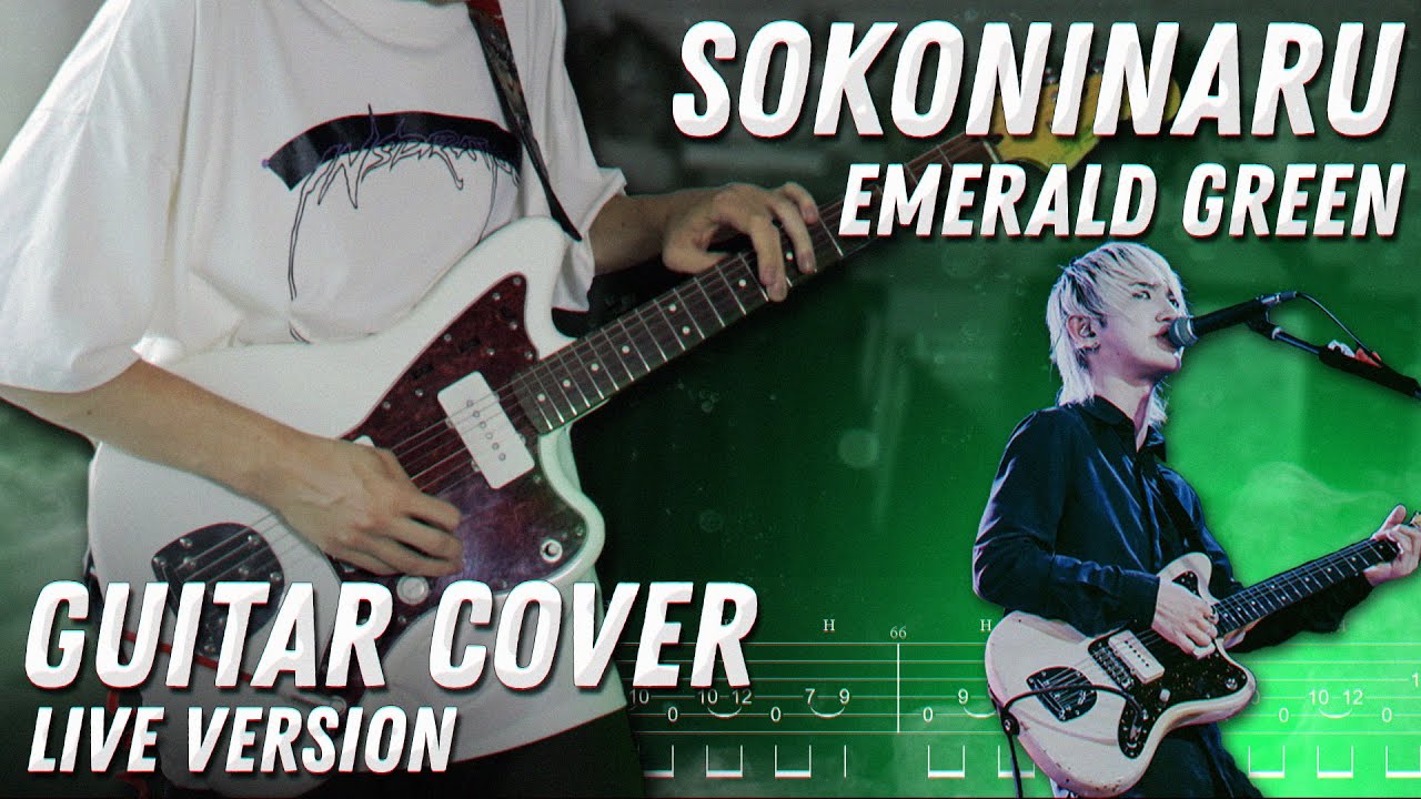 Sokoninaru - エメラルドグリーン (Emerald Green) | Guitar Cover with tabs