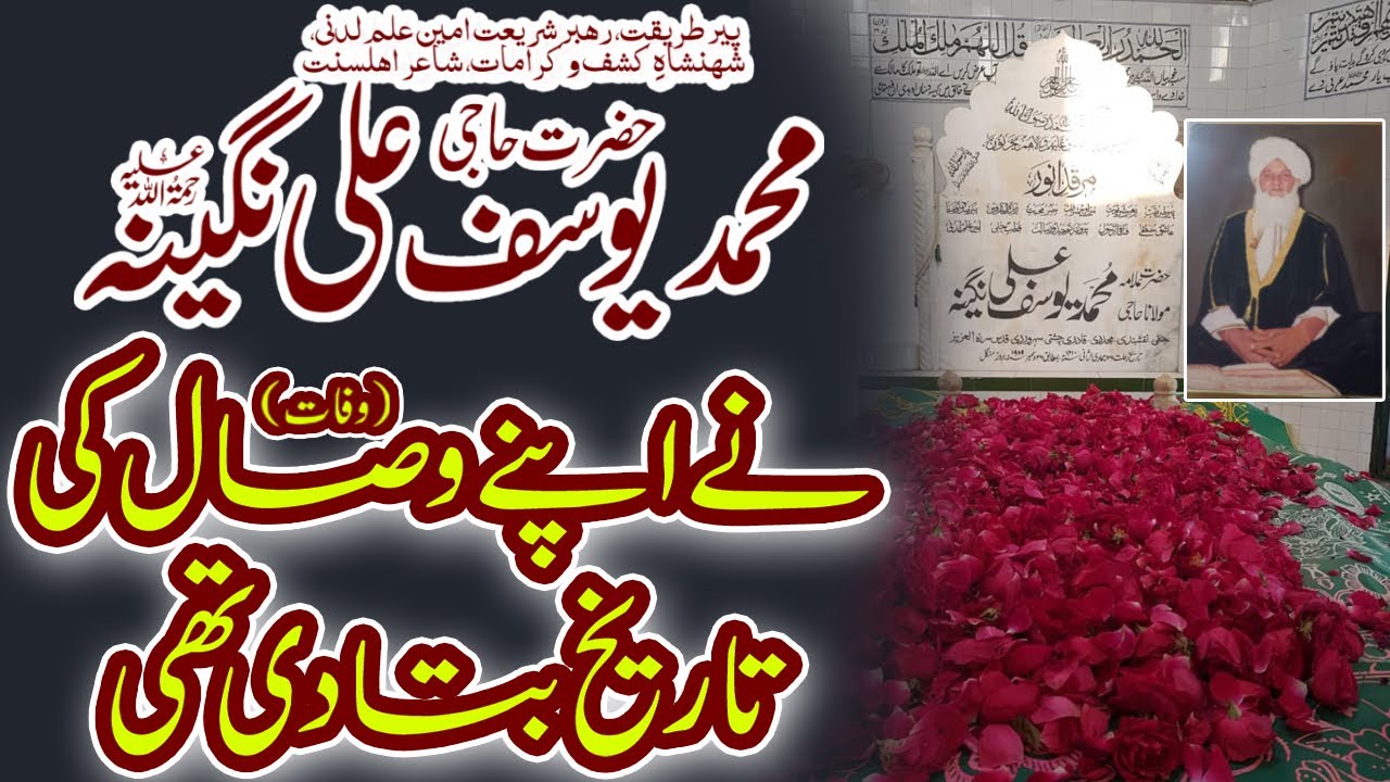 Baba G Sarkar Yousaf Ali Nagina Ne Apni Tareekh E Vesaal Bata Di
