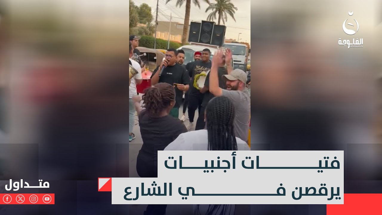 رقـ.ـصهن الجريء سبب بلبلة..فتيات أجنبيات يرقـ.ـصن وسط الشارع بالعراق