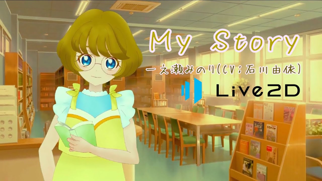 My Story/一ノ瀬みのり「Live2D作品」