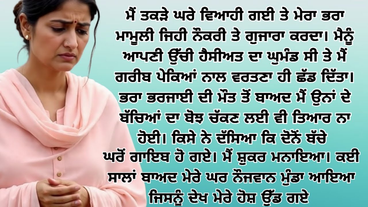 ਮੈਂ ਗਰੀਬ ਪੇਕਿਆਂ ਨਾਲ ਵਰਤਣਾ ਨਹੀਂ ਚਾਹੁੰਦੀ ਸੀ ਪਰ New Punjabi Kahaniyan/punjabi stories #punjabi #moral