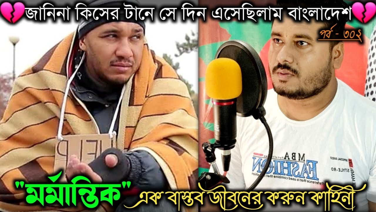 ঢাকার রাস্তায় ভিক্ষা করছে লন্ডনের যুবক (বাস্তব ঘটনা) Bangla real life story [E-302] RJ Apon