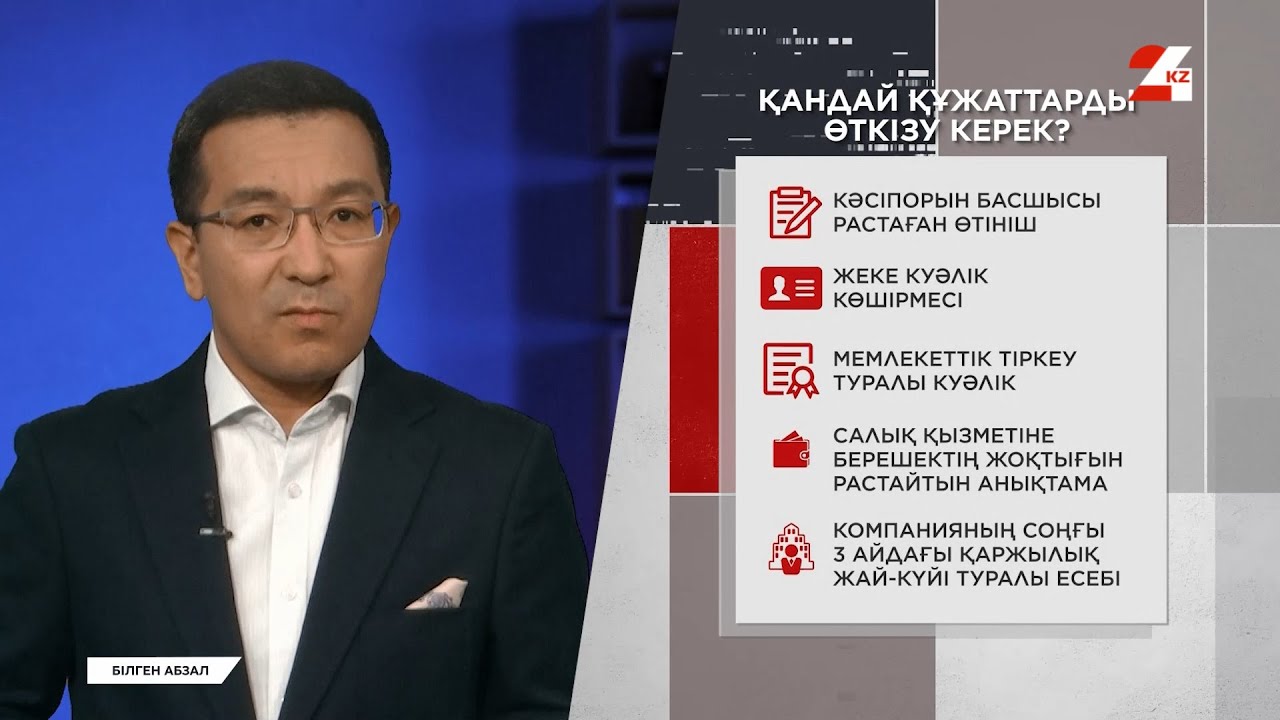 Тендерге қалай қатысуға болады? | Білген абзал