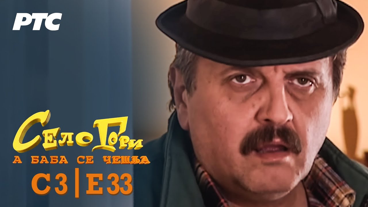 Selo gori, a baba se češlja | Sezona 3 | Epizoda 33 | 