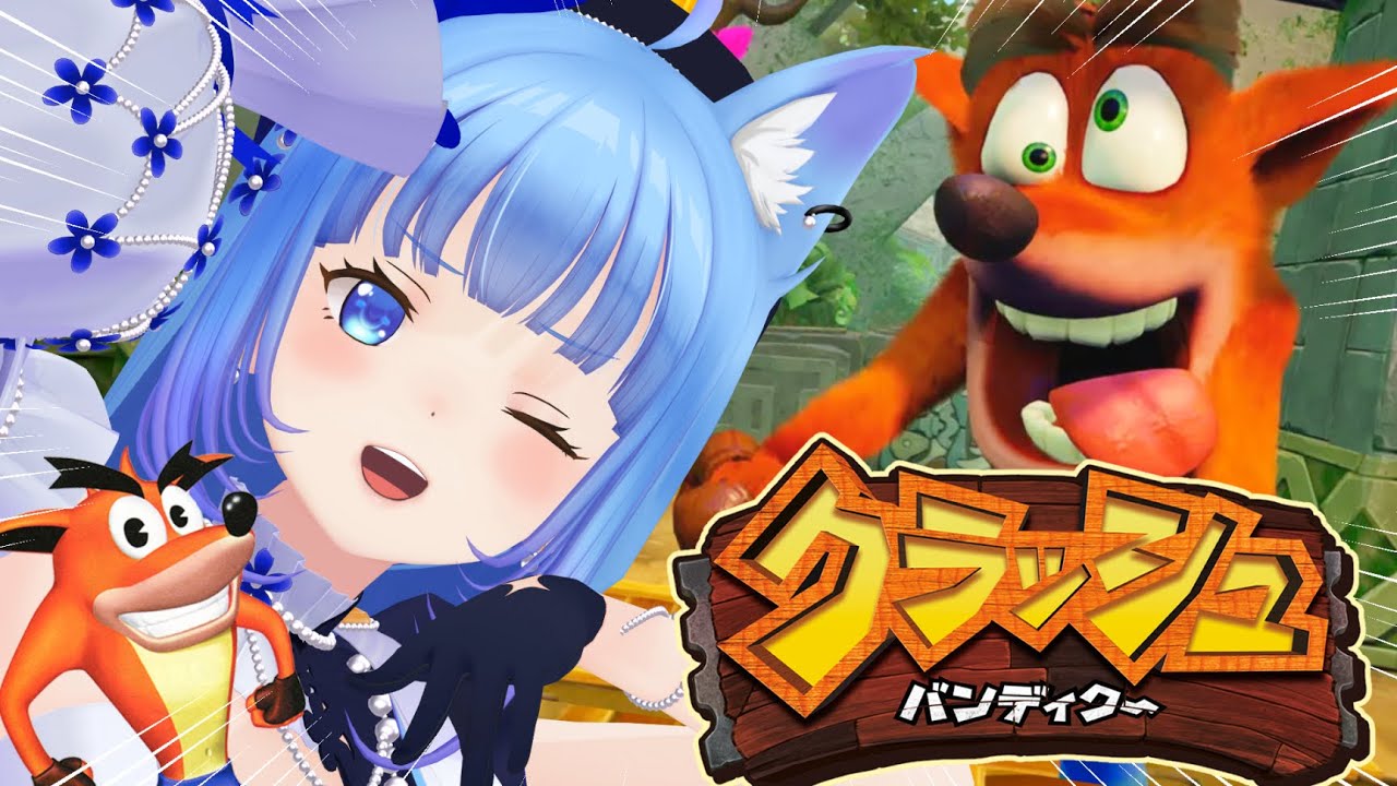 〖クラッシュバンディクー〗シリーズ初見プレイ🔥1000万本売れた超名作～💓⁉️〖宗谷いちか /ななしいんく〗