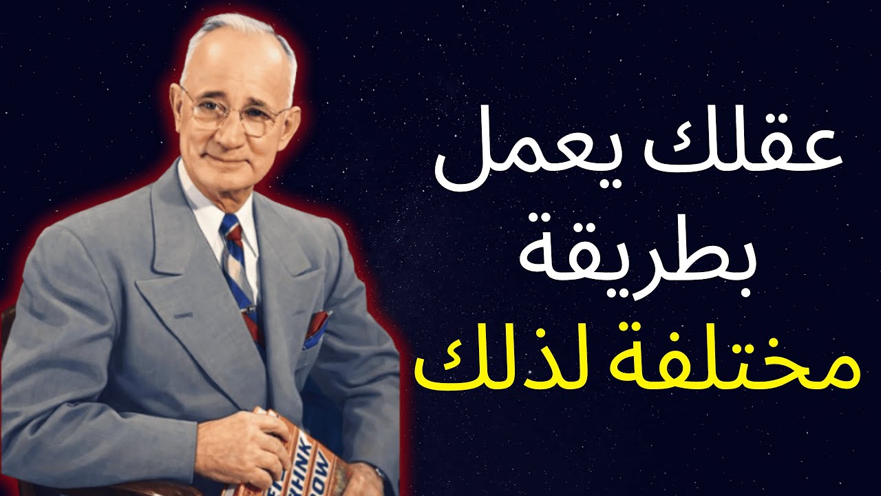 إذا عانيت في طفولتك، فإن عقلك يعمل بشكل مختلف عن الآخرين – نابليون هيل