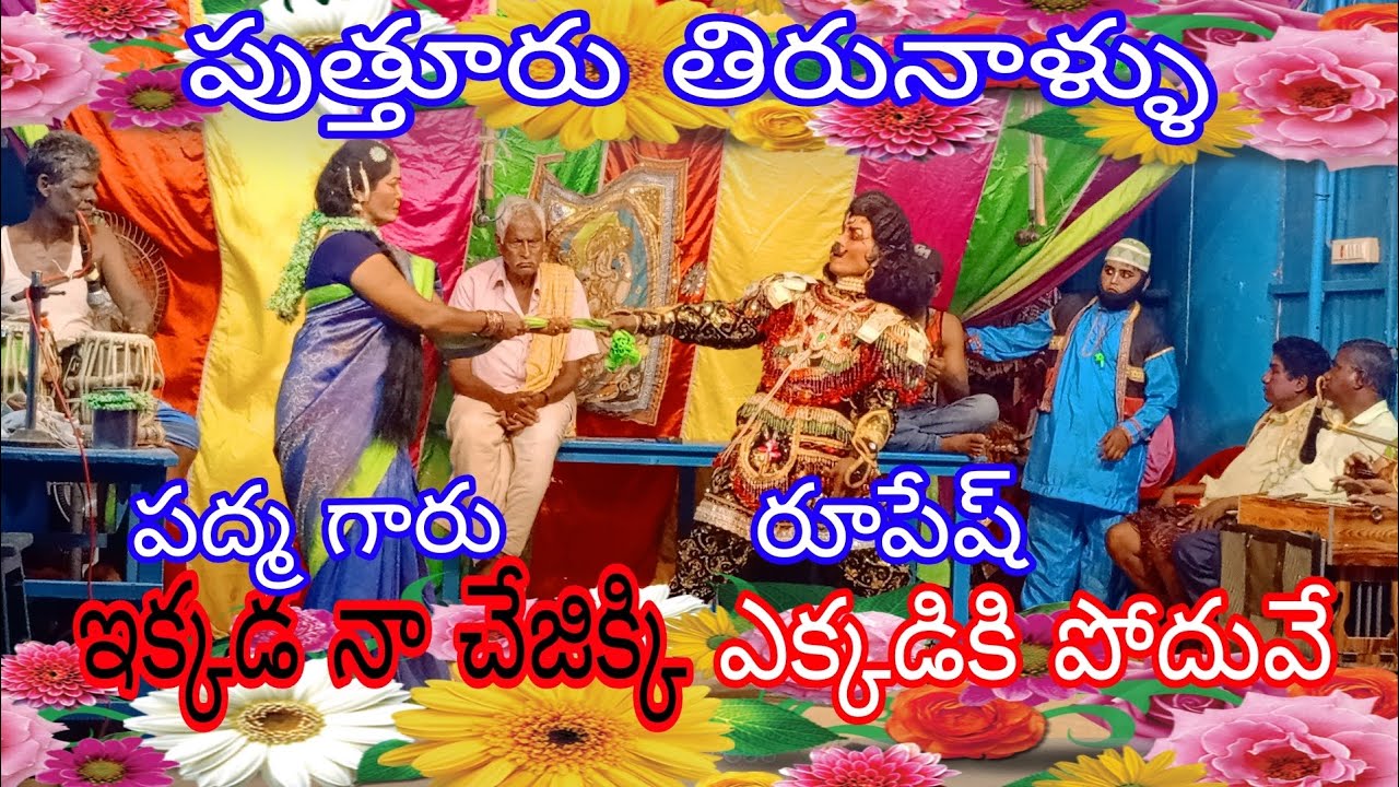 mahabaratham in Telugu videos. పద్మ అక్క గారు మేనేజర్, రూపేష్ నా ప్రియ మిత్రుడు, వస్త్ర భరణం.
