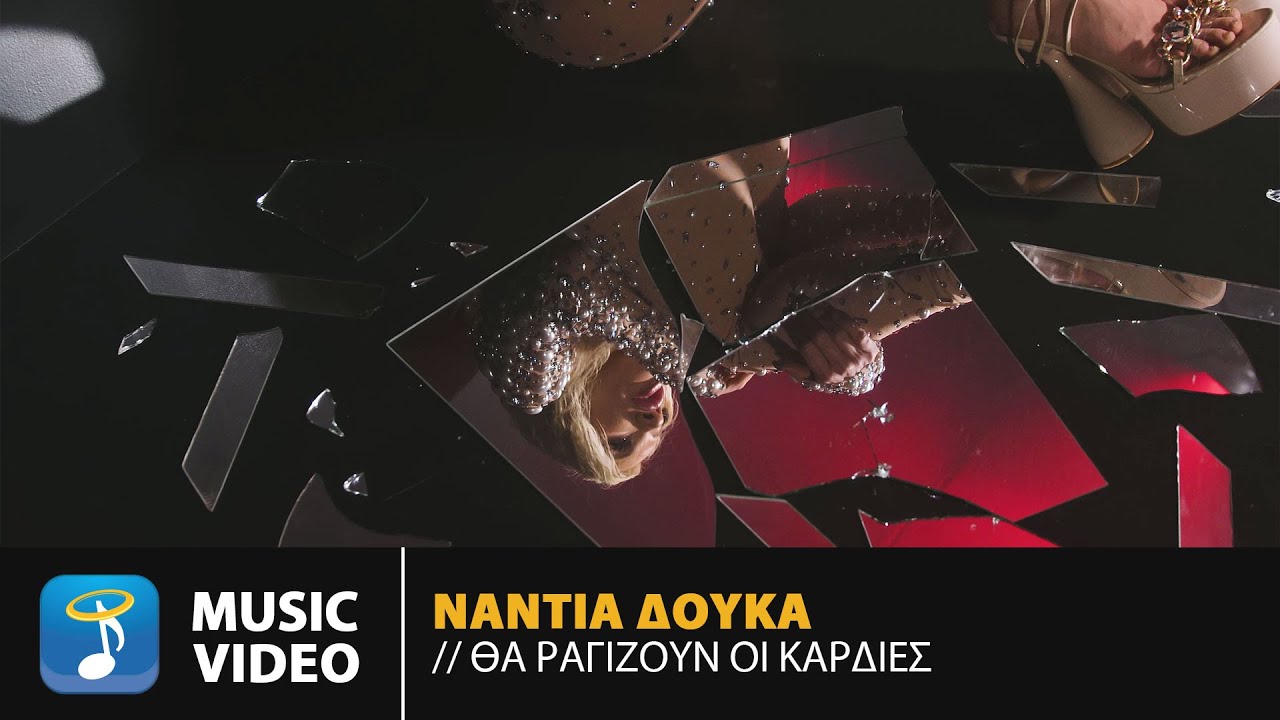 Νάντια Δούκα – Θα Ραγίζουν Οι Καρδιές | Official Music Video (4K)
