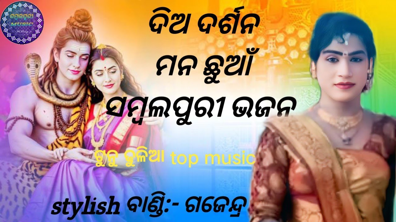 Ken thane achha go baba dia darsana//gajendra bandi//tunu dhulia//maa bindhya basini danda nrutya//