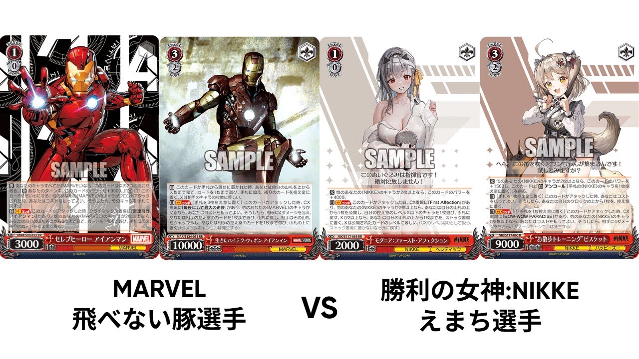 [ws] 第7回ヤギ杯予選 MARVEL vs 勝利の女神:NIKKE