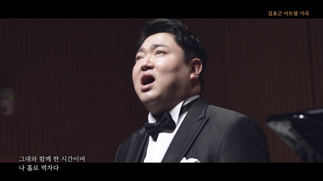 [K-ARTPOP] 첫사랑 First Love- Ten.김승직 Seungjik Kim -엘림홀 LIVE (3) by 김효근 Hyogun Kym