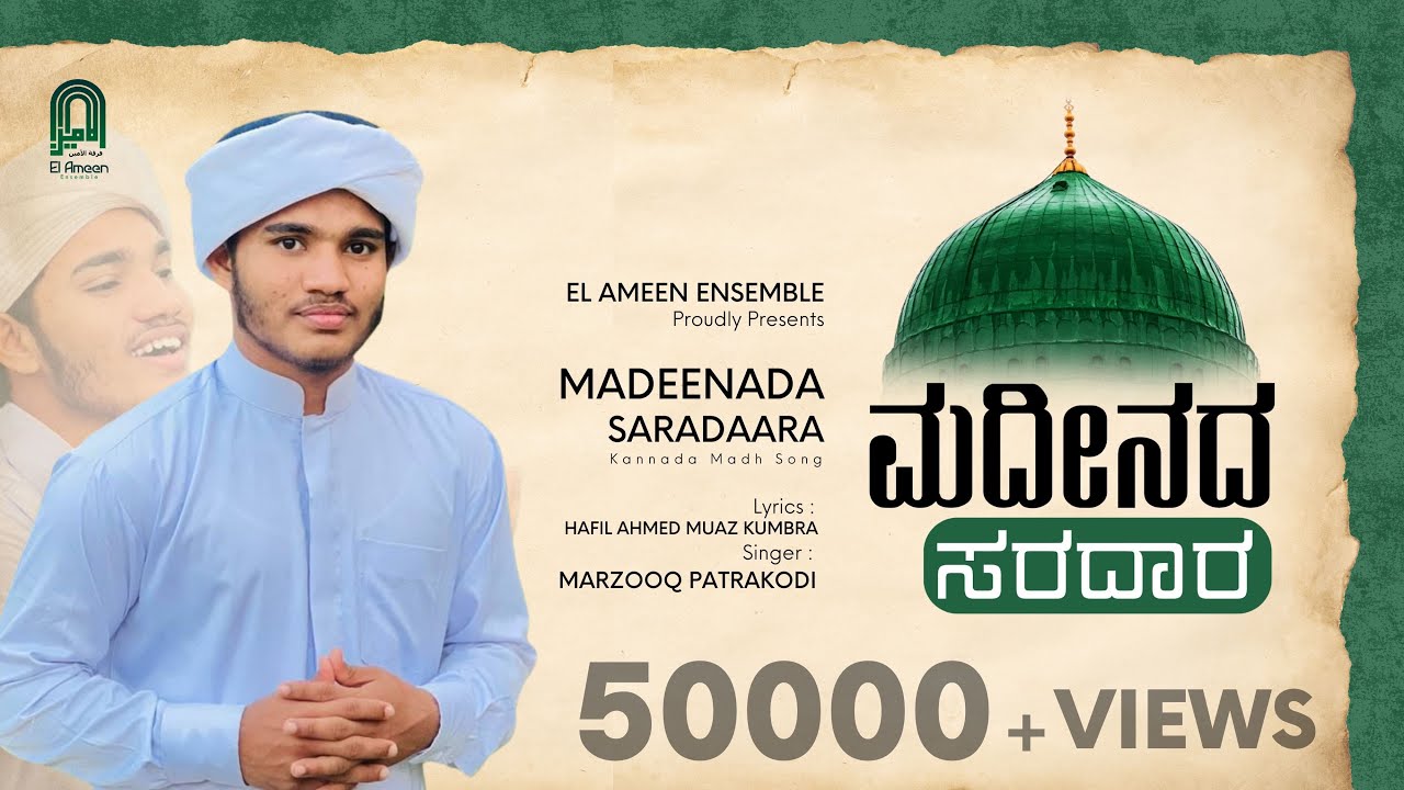ಮದೀನದ ಸರದಾರ Kannada Song | Vocal : Marzooq Patrakodi | Lyrics : Hafil ahmed Muaz kumbra |  Faris Dxb