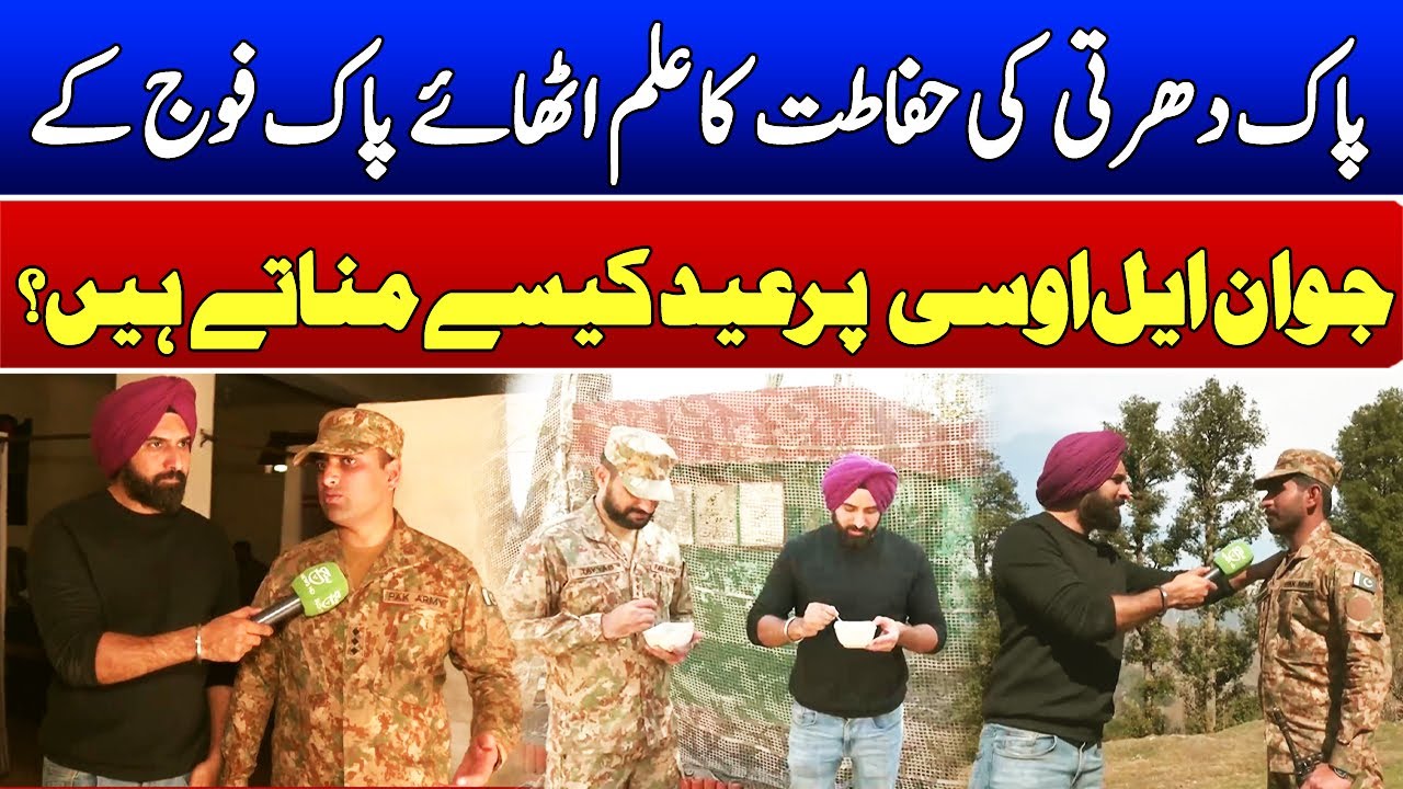 Marhaba EID | Pak Army at Line of Control EID Special | EXCLUSIVE | Such News