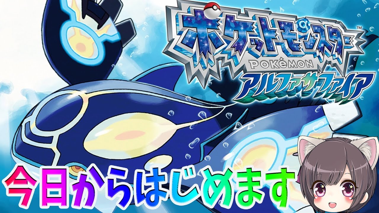 【ポケモンAS】#1 初見プレイ【アルファサファイア/AS】
