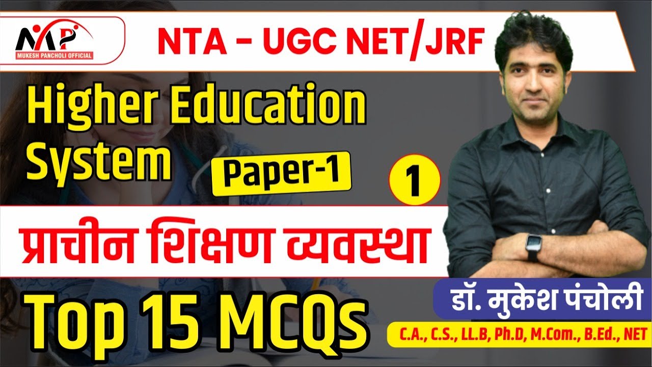09:00AM - UGC NET JRF || Higher Education Systems || Mock Test No. 1 || By Dr.Mukesh Pancholi