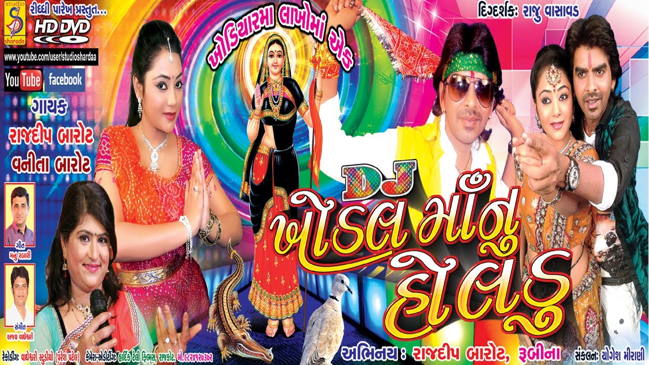 Rajdeep Barot- Dj Khodal Maa Nu Holdu -khodiyar ma nonrtop