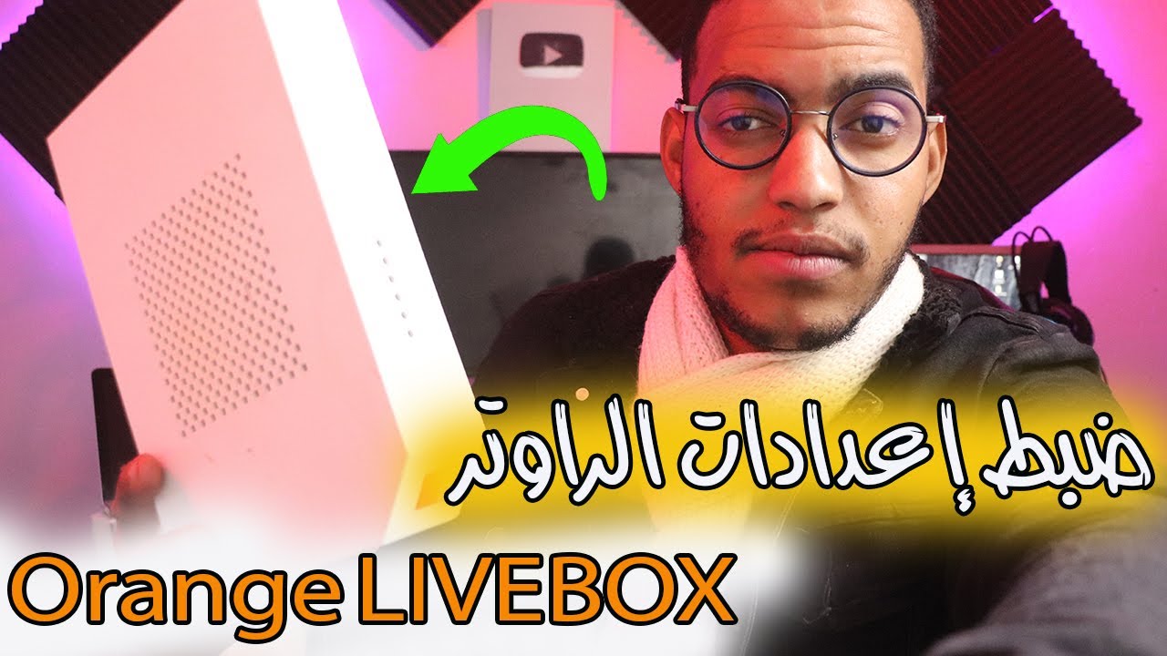 ضبط إعدادات الراوتر livebox Configuration routeur Orange LIVEBOX
