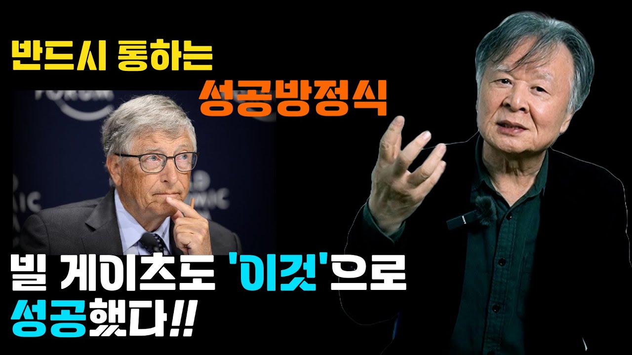 크게 성공하는 사람의 단 1가지 특징