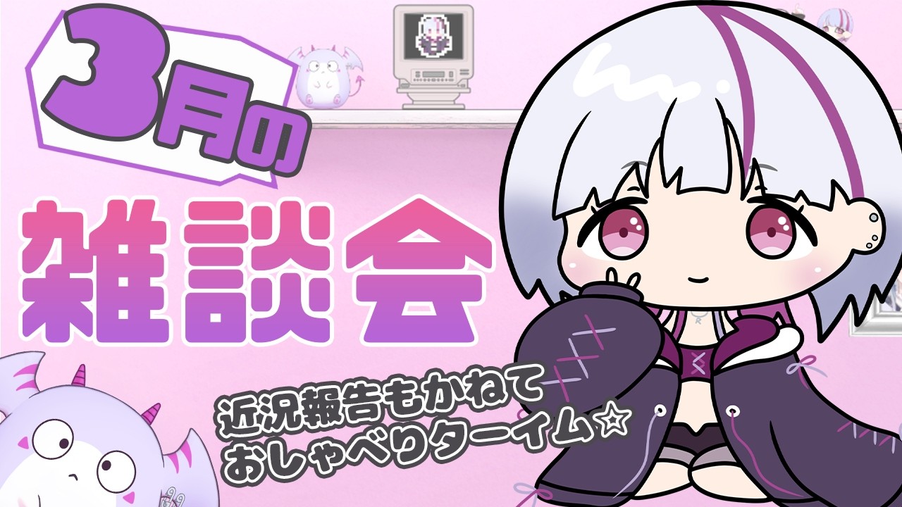 【雑談】近況報告～！！！ついにリトも…
