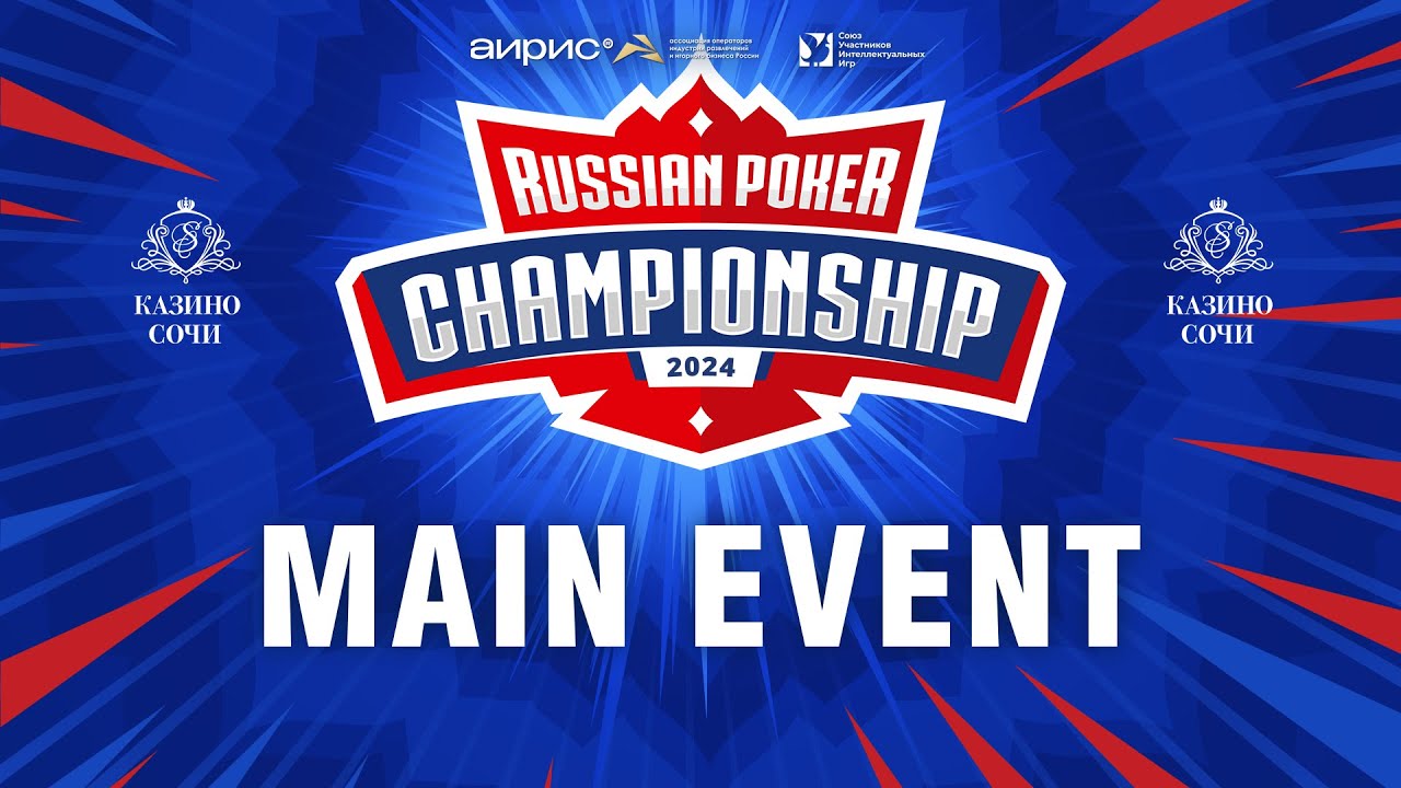 RUSSIAN POKER CHAMPIONSHIP | MAIN EVENT