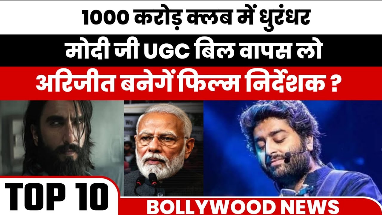 Ajit Pawar Plane Crash Death | Arijit Singh Retirement Truth | Dhurandhar 1000 Crore| Bollywood News