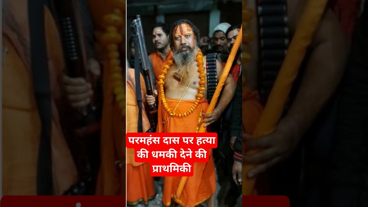 Mahant paramhans Das #news #bjpnews #sanatan #sanatani