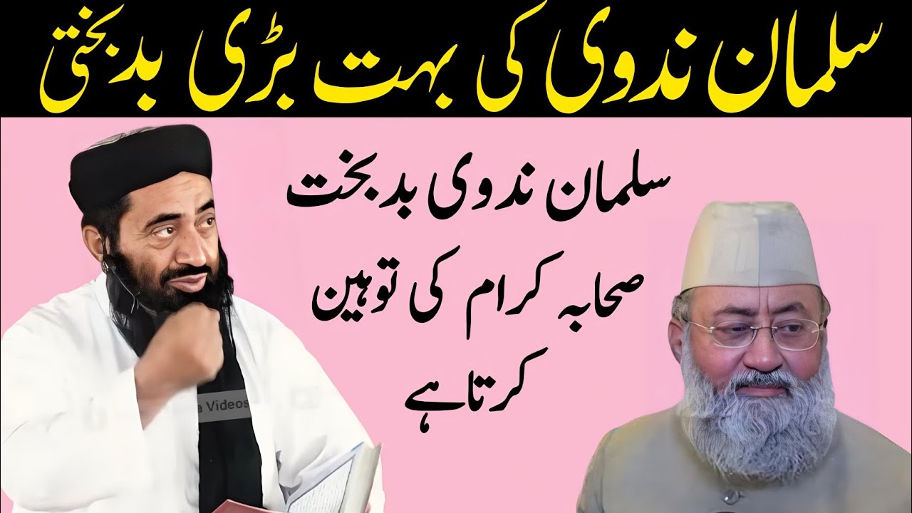 Molana Salman nadwi Hazrat Ameer Muawiyah Aur baqi Sahaba ke khilaf bayan | Molana Manzoor Mengal