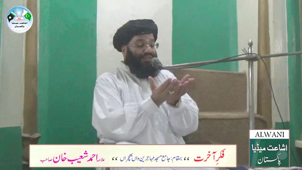 Fikr-e-Akhirat | Molana Ahmmad Shoaib Khan Sahib | 2019