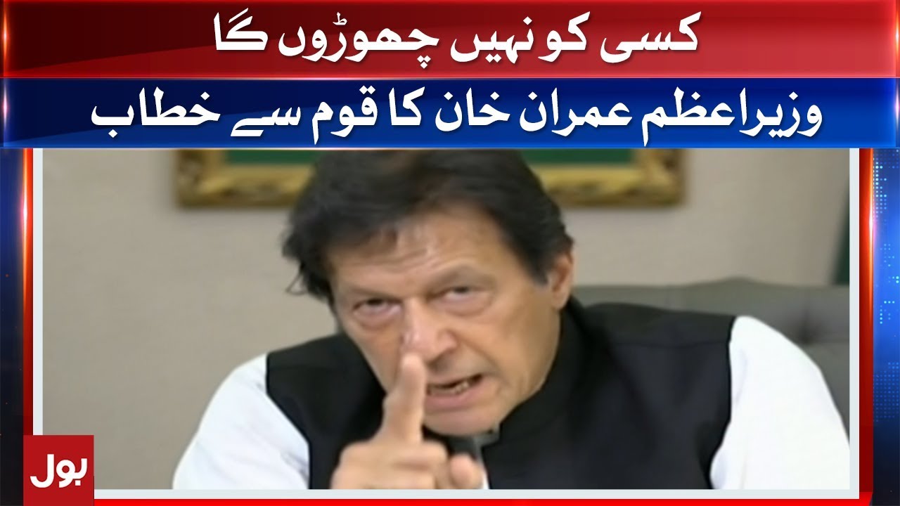 PM Imran Khan Addresses to Nation after Budget 2019 | 11th June 2019 | BOL News
