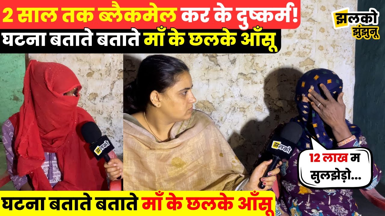 Photo, Video के नाम पर Blackmail कर 2 साल तक नाबालिग के साथ गन्दा काम?, वीडियो में लगाए गंभीर&nbsp;आरोप