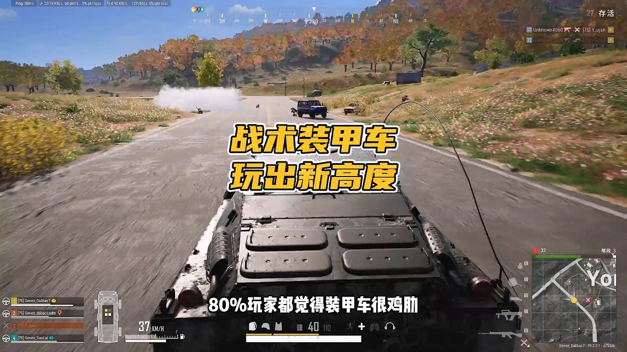 绝地求生PUBG：80%玩家用错了装甲车，学会这几招细节，吃鸡率暴涨80%【老7吃鸡解说】