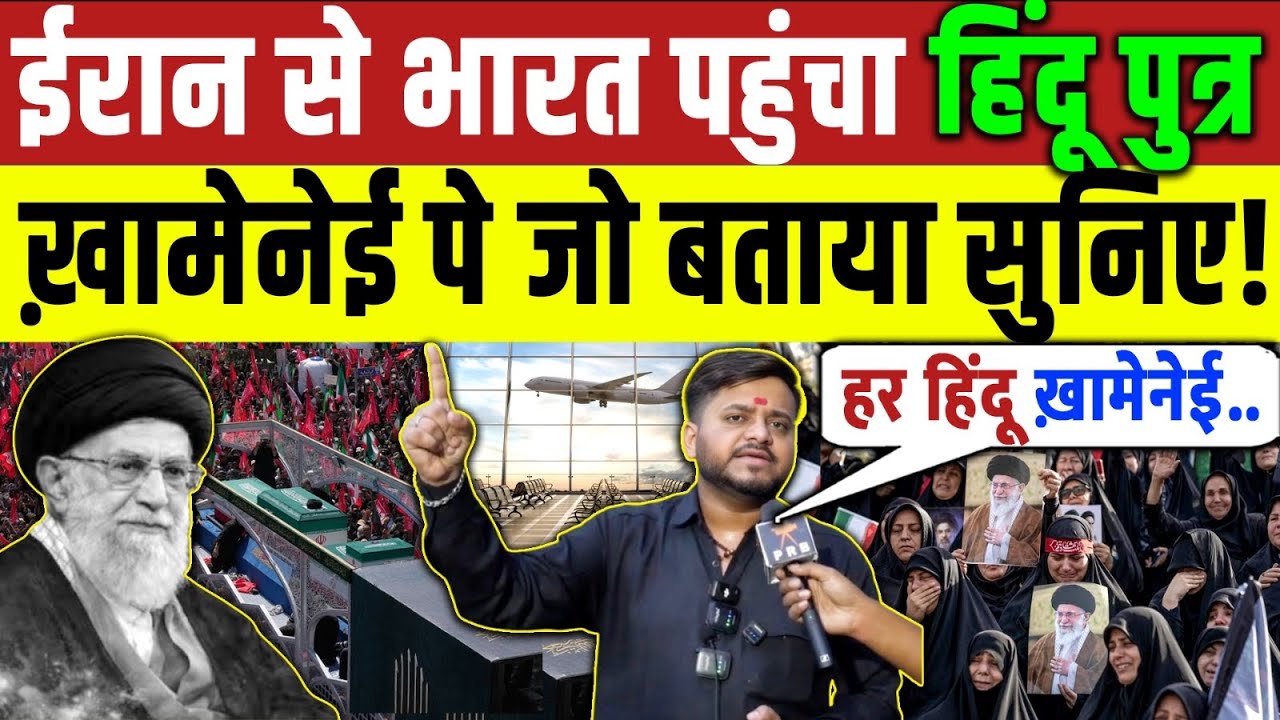ईरान से भारत पहुंचा डेलीगेशन! Mohit Sharma | Iran | Muslim | Islam | Namaz | Khamenei | Arab Turkey