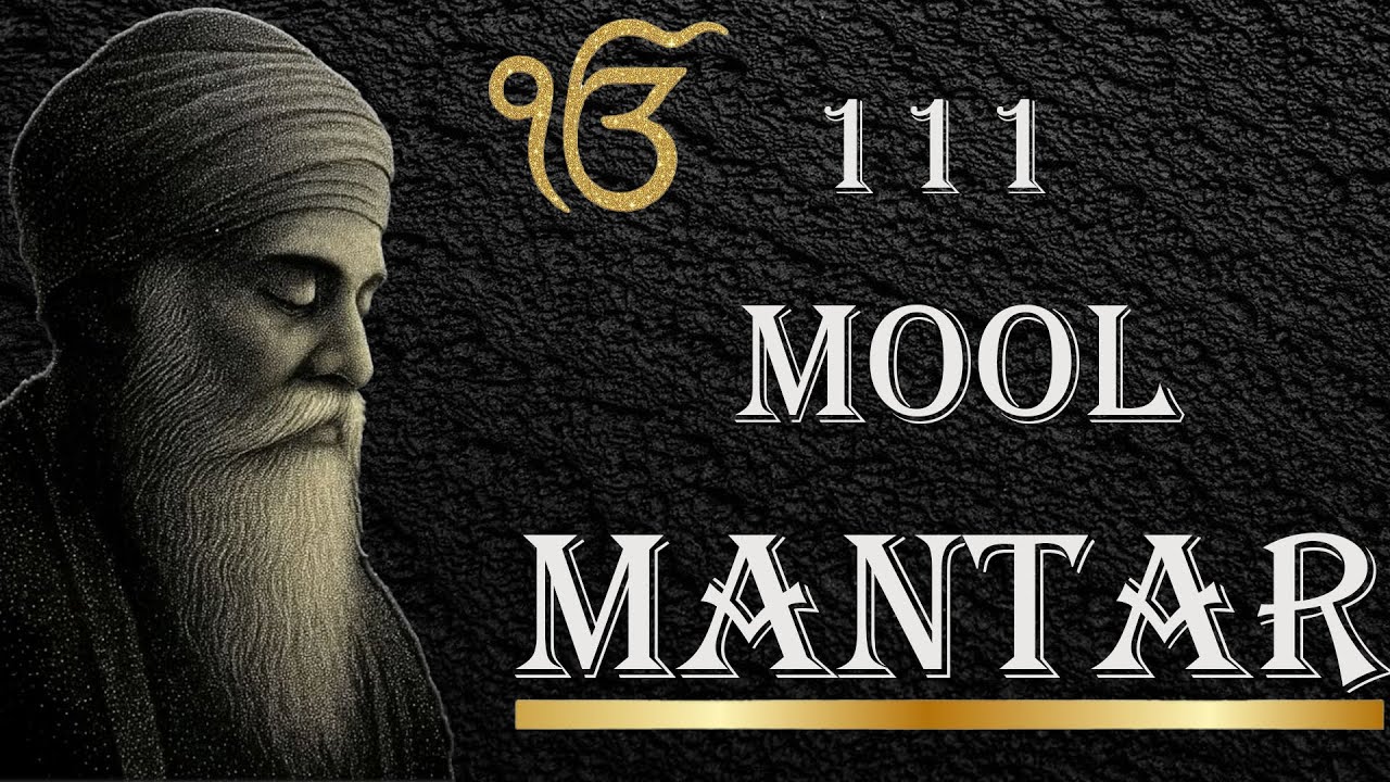 111 ਮੂਲ ਮੰਤਰ | 111 Mool Mantar Da Path With Lyrics | 111 Mool manter |#moolmantar #moolmantarkirtan